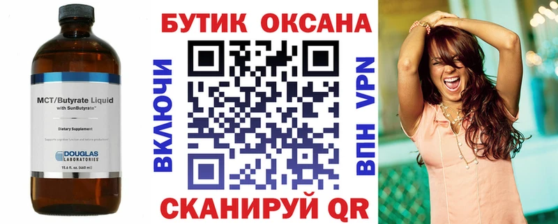Бутират GHB  закладки  Приморск 